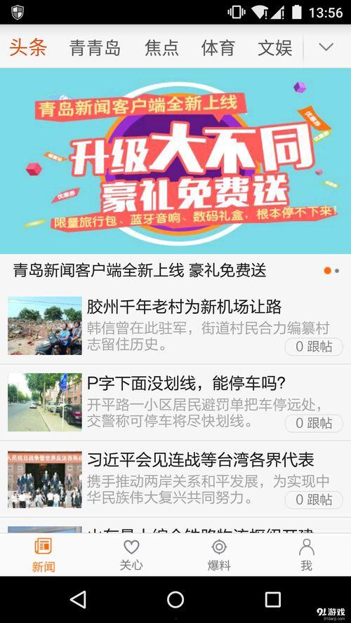 哪个新闻网爆料新闻,某新闻网爆料的重大新闻事件  第2张